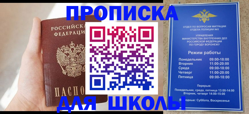 временная регистрация для школы в Ростове-на-Дону